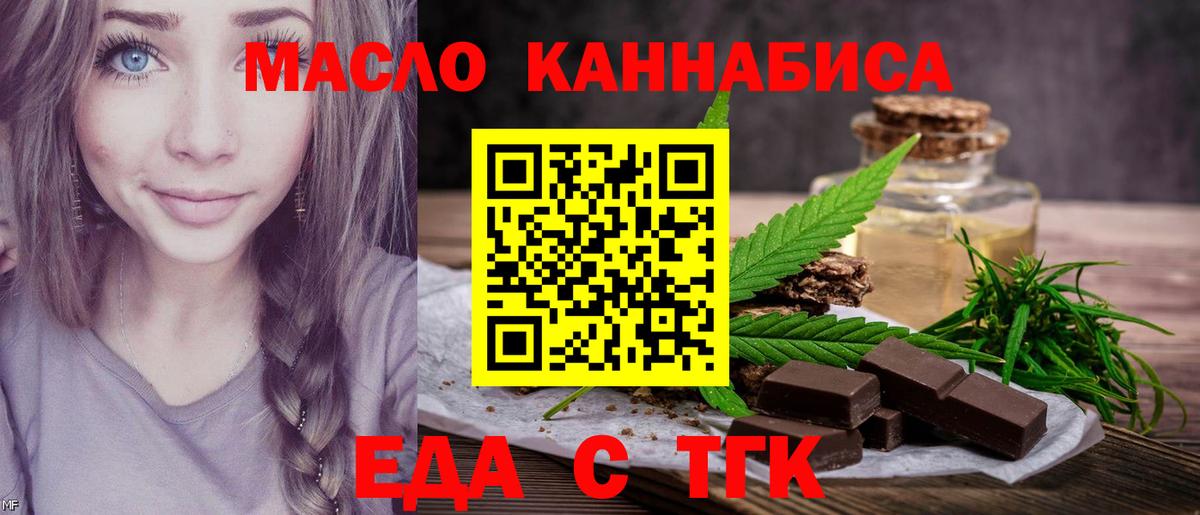 Еда ТГК конопля Вязьма