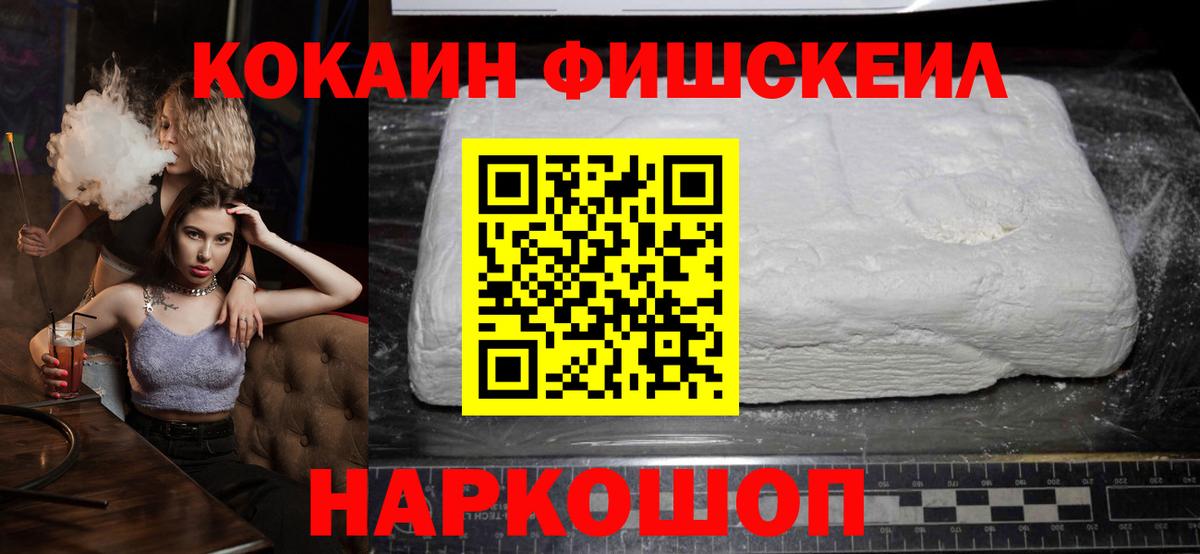 Вязьма  КОКАИН  Вход с VPN  КОКАИН Fish Scale 
