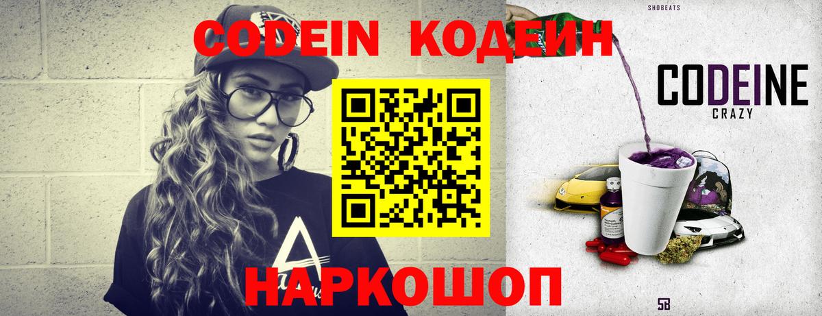 Кодеин напиток Lean (лин)  Кодеин Purple Drank  Вход с VPN  Вязьма 