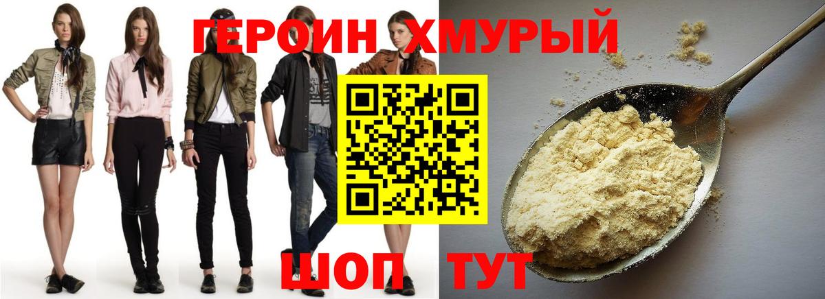ГЕРОИН герыч Вязьма